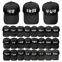 S/N_: 한글모자 볼캡 야구모자 글씨모자27종 : 40EA4C_FBG