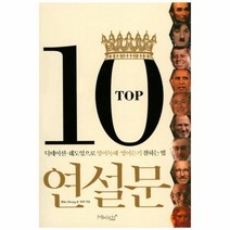 TOP10연설문(딕테이션 쉐도잉으로 영어 독해영어듣기잘하는법)