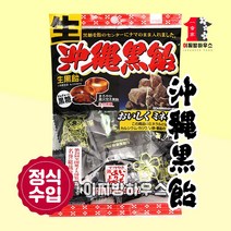 마츠야 생흑사탕 130g 옛날사탕 일본 흑사탕 구로아메 흑설탕캔디 쿠로아메 탕비실간식