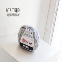 울마트/밀라노/털실/뜨개질/알파카/가방실/인형실/대바늘/뜨개실/코바늘/모자실/목도리/니트/가디건/스웨터/조끼/손뜨개/모사/아기실/수입실/숄/망토/혼방실/워머, 867 연회색
