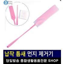 쇼파밑 침대밑 숨은 먼지 간편 제거기 입주청소준비물 먼지제거 생활잡화 생활소품
