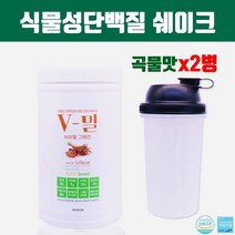 식물성 단백질 파우더 보충제 완두콩 가루 분말 식품 여성 남성 프로틴쉐이크 bcaa 곡물 식이섬유 비타민 히비스커스 레몬밤 한끼 식사대용 근육 헬스보충제 식약처인증 다이어트쉐이크, 1개, 브레인비 2통