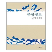 아이와함께 공항철도 이미출판사 추천도서