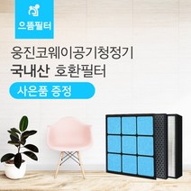 APD-0514B필터 웅진코웨이공기청정기호환/AP-0512AH, 단품