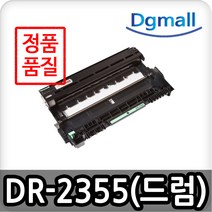 브라더호환 재생드럼 DR-2355 MFC-L2700DW HL-L2365DW