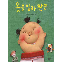 옷을 입자 짠짠