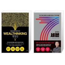 유니오니아시아 웰씽킹 WEALTHINKING 10만 부 기념 골드 에디션 + 세븐, [단일상품]