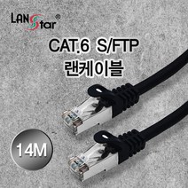 CAT.6 SFTP 랜케이블 14m