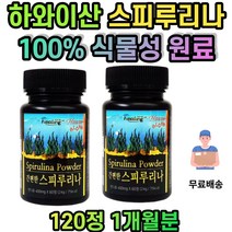 하와이산 스피루리나 식물성 캔디 스피루니아 스피리루나 SPIRULINA 스피루니아 스피루나