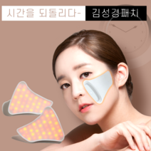 김성경패치 홈케어 피부관리기 뷰티디바이스 led마스크기계 엘이디마스크