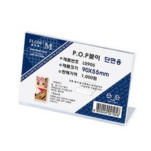 POP 꽂이 단면용 90x55mm 10개 아크릴 메뉴판 홀더, 본상품