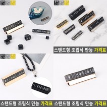 프라이스칩 매장가격표 가격표 카페가격표 매대가격표 진열대가격표 조립형가격표 가격표시대 상품가격표 베이, 골드대