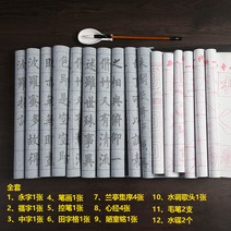붓글씨 수첩 세트 초보자 모사 서예 연습지 학생 -133807, 옵션08