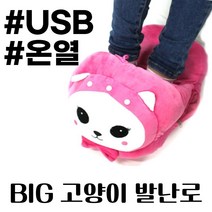 차비츠 BIG 핑크 고양이난로 풋워머 발전기장판 USB 온열 전기발방석, 선택안함