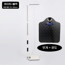 신장 및 체중 측정기 유치원 병원 약국 학교 신체검사 전자 저울, USB 충전, 화이트+블랙+온도계+USB 충전(70-190)
