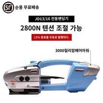 러브윙 자동 밴딩기 PET 결속기 에이리치휴대용전동핫멜트 테이핑 머신 파렛트 종이박스 상세 페이지 참고 블루 FLQKO, A.JD13/16 단일 배터리