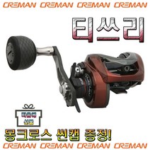 노마진낚시/크레만 T3 티쓰리/베이트릴/참돔-광어-문어-쭈꾸미-갑오징어/사은품, T3 티쓰리(4.8 RH)+몽크로스 썬캡