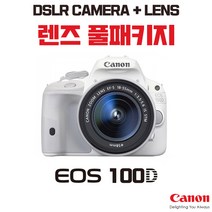 캐논 EOS 100D WHITE, 렌즈 풀패키지