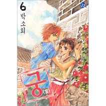 [서울문화사]궁 6, 서울문화사