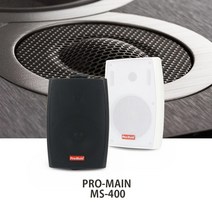 프로메인 매장 카페 스피커 MS-400 블랙 2P 세트
