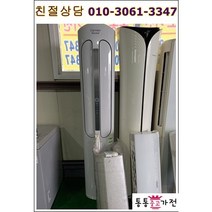 중고에어컨 캐리어 2in1 초절전형 인버터 에어컨 2018년식 최상급 중고 스탠드에어컨 서울경기 직배송 빠른배송 빠른설치, 스탠드에어컨중고
