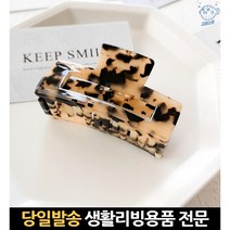 여성집게핀 빅헤어핀 호피집게핀 올림머리집게 자게집게핀 사각핀 마블집게핀 올림머리집게핀 자개집게핀