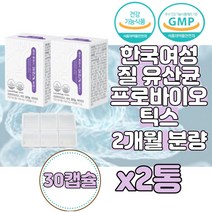 Fermentum 코스트코유산균 약국유산균 Salivarius Plantarum 코스트코프로바이오틱 질유산균 살리바리우스 프로바이오텍스 유신균 유상균 프로바이오틱스 여성 여자, 한국 여성 질 유산균 30캡슐x2통