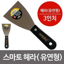 인덕션스크래퍼 수공구 3인치 미니 그리들스크래퍼, 상세페이지 참조