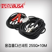 몬스터201 용접홀더선세트 25SQ x 10m