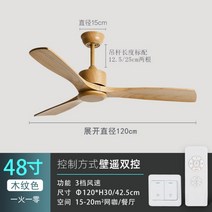 천정선풍기 천정팬 천장 선풍기 실링팬 블랙 원목 풍력팬 레스토랑 무음 심플 인더스트리얼 패션 거실 빈티지 무등, 34 （우드）원목-48인치+듀얼컨트롤