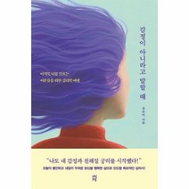 이노플리아 감정이아니라고 말할때, One color | One Size, 9791130641416