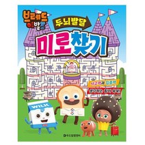 [GOOD] 소시지 브레드이발소 두뇌 발달 미로 찾기 놀이 게임북, [^^_상품선택_^^]