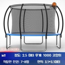 어린이 야외 실내트램폴린 유치원 어린이집 대형 트램블린 트램플린 트램펄린, 직경 3.06m 농구대포함 트램폴린 블루