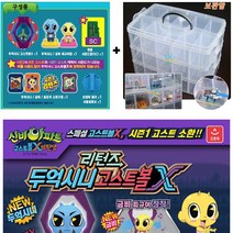 신비아파트 리턴즈 두억시니 고스트볼X+멀티 보관함 정리함 고스트볼 금비 피규어칩 포함 골묘귀 소환구칩 건진지포함 파워업 기능