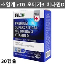 프리미엄 초임계 알티지 오메가3 엔초비 rTG 오메가3 저온 초임계 추출 멸치 오메가3 비타민D BestHealth