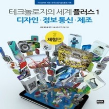 [개똥이네][중고-상] 테크놀로지의 세계 플러스 1 - 체험편