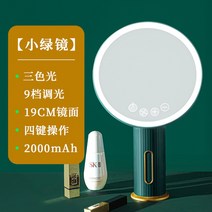 간접조명거울 전신거울 비정형거울 무반전거울 조명 빛나는메이크업 led 학생 기숙사 드레싱 미러 데스크탑 데스크탑 뷰티 미러 홈 메이크업 바람, 블랙 제이드 그린 삼색 조명 + 고화질 대형 거울