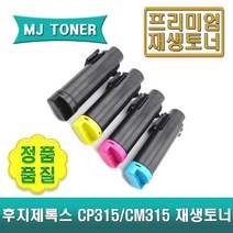 후지제록스 CT202610 CT202611 CT202612 CT202613 재생토너 CP315DW CM315Z CP315 CM315, CT202611 (파랑 토너)
