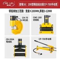 다기능 3-in-1 파이프 가공 펀칭 절단 밴딩 올인원, ch70 cb200a cwc200 cp700