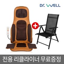[닥터웰] 엘레강스 전신 마사지기 안마기 DR-1003E / 전용의자포함
