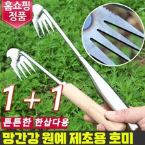 COVANK (1+1)망간강 원에 제초용 호미 정원 제초용 호미 원예 제초용 호미 튼튼한/시간 절약과 힘 절약, 둥근머리 첨치기(긴 나무막대형)*1+1