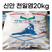 국내산 100% 신안 탈수 천일염 김장용 소금 굵은소금 10Kg