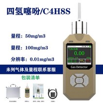 펌핑 이산화염소 염소 가스 총 잔류 오존 방폭 탐지기 누출 감지기, 06 C4H8S