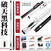 카본 상대 포켓볼 당구대 탄소 당구 큐대, 화이트 11.8mm, 1개