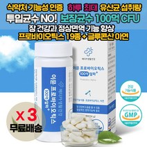 이뮨프로바이오틱스 100억 유산균(2개월) 온가족 프리바이오틱스 캡슐 / 식약처 인증 특허 / 청소년 과민성 대장 변비 설사 / 프락토올리고당 글루콘산아연 락토바실러스 유익균 추천, 3상자(6개월)