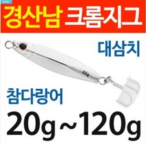 경산남몰 대삼치 전용 크롬지그 신제품 레인보우크롬지그 안까지는 크롬지그 추가, 120g, 레인보우크롬