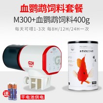 물고기자동급식기 자동급여기 물고기밥주기 어항 자동 소형 충전식 스마트 타이머, M300 업그레이드+금붕어 사료4개