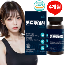 [ 한통에 무려 4개월 ] 콘드로이친 1000mg 120정 상어연골 유단백 추출물 HACCP 인증, 2+1통 12개월 5%할인