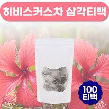 히비스커스 차 몸에좋은차 삼각티백 물대신 먹는차 히비스커스티 마시는차 하이비스커스 침출차 맛있는차 몸에좋은물 티백차 커피대용차 고급티 무카페인 삼각티백 건강에좋은차