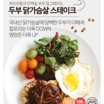 [무료배달](1달 다이어트식품 /아이들간식/영양식)두부 닭가슴살 오리지널10팩+ 청양 10팩+ 숯불갈비 10팩 총 30팩 한달분량